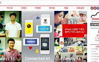 KT, 그룹 공식 블로그 ‘드림 클라우드’ 오픈