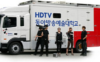 동아방송예술대학, 네티즌 눈길 사로잡는 이유? 알고보니...