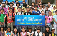 굿모닝신한證, 어린이 영어캠프 개최