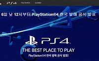 소니 PS4 한국발매 개시…출시 가격은 얼마?