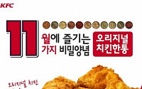KFC “'오리지널 치킨' 40% 싸게 사세요”