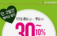 더바디샵, 단 2일간 최대 30% 할인…회원만 가능?