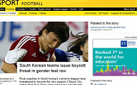 박은선 성별논란, BBC서 보도... 국제적 망신