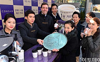 [포토]콘래드 서울, 개관 1주년 기념해 1주간 커피 1원에 제공