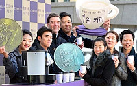 [포토]콘래드 서울 1주년 기념 1원 커피