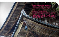 KT&amp;G, 한국장학재단과 ‘상상 Pride of Korea’ 2기 모집