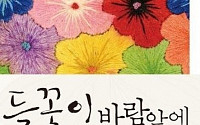 서정윤, '여중생 성추행'…일부 네티즌 &quot;시인의 감성&quot; 논란 가열