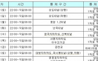 서울시설공단, 상도터널 등 시설물 세척으로 ’부분 통제’