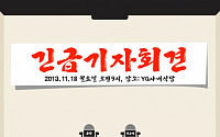 ‘2NE1’ YG 사내식당 기자 회견?...티저 공개