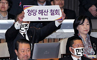 [포토]'정당해산 철회' 주장하는 김선동 의원
