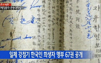 관동대학살 명부, 도대체 몇 명이나?…2살 아기까지 '충격'