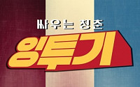 잉투기, 다양성영화 관객수 1위…어떤 영화길래?