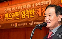 [포토]강봉균 전 재경부 장관, &quot;국가부도 막으려면 엄격 재정준칙 만들어야&quot;