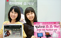 LG파워콤, '엑스피드 여름 이벤트'LG