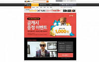 곰TV, 옥션에서 물건 사면 드라마 1편 쏜다