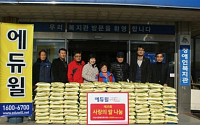 에듀윌, 서산시장애인복지관에 ‘사랑의 쌀’ 기증