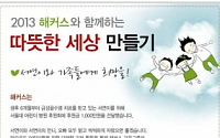 해커스어학원, 서울대병원 환아에 1000만원 기부