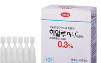 [신제품]한미약품, 중증 안구건조증 치료제 '히알루미니0.3%' 출시