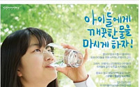 [이투데이 광고대상]코웨이, ‘아이들에게 깨끗한 물’ 프로젝트
