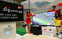 [포토]11번가, 70인치 대형TV '반값에 100대 한정판매'