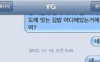 태양 문자 공개,YG &quot;축하혀&quot; 문자에 태양 &quot;형 ♥♥♥♥♥♥♥&quot;