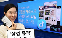 삼성전자, ‘삼성 뮤직’ 국내 정식 서비스 개시