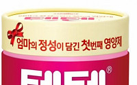 [신제품]한미약품, 우유에 타먹는 생후 첫 종합영양제 '텐텐산' 출시