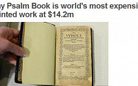 책 한 권이 150억 원, 베이 시편집...어떤 책인가 보니