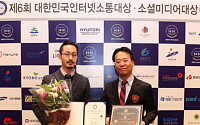 이랜드그룹 ‘대한민국 소셜미디어대상’ 수상