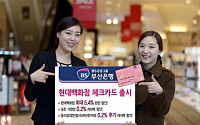부산은행, 현대백화점 제휴 체크카드 출시