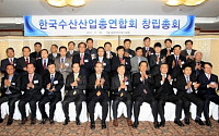 138만 수산인 대변하는 한국수산산업총연합회 출범
