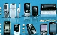 [포토]북한에서 생산되는 휴대폰