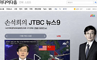 손석희 'JTBC 뉴스9' 방통심의위 중징계 논란…시청률은 '손석희 효과' 톡톡
