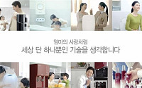 청호나이스, 다음 달 ‘1분 TV 광고’ 온에어
