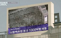 '응답하라 1994' 삼풍백화점 붕괴, 칠봉이 그 안에?…가슴 '철렁'