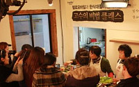 CJ헬로비전, 한식대첩과 함께 하는 ‘고수의 비법 클래스’ 개최