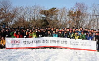 현대산업개발, 협력사 동반성장 위한 ‘한마음 산행’ 실시