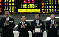 KOSEF 고배당 및 블루칩 ETF 상장기념식