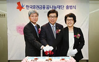 한국증권금융, ‘한국증권금융 꿈나눔 재단’ 출범