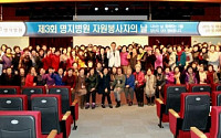 명지병원, 제3회 자원봉사자의 날 개최