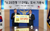 이중근 부영그룹 회장, 경찰청에 도서 1100권 기증