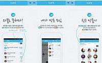 그룹간 스마트 네트워킹 서비스, 와블(WABLE) 출시