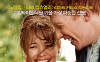 ‘어바웃 타임’, 개봉 첫날 흥행 1위…‘열한시’ 3위로 주춤
