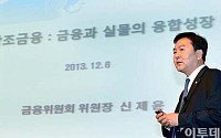 [포토]신제윤 금융위원장, 대한상의 조찬강연