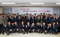 LG CNS, ‘제1기 LG CNS 스마트 아카데미’ 졸업식 개최