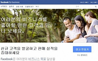 페이스북, 비즈니스를 위한 사이트 한국어 서비스 시작