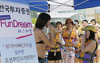 한국투자증권, 23일 까지 휴가철 이벤트 실시