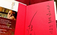 도올 김용옥이 홍준표에 선물한 책, 헌책방서 발견된 까닭은…