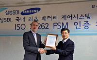 삼성SDI, 국내 최초 배터리 제어시스템 ‘ISO26262 FSM 인증’ 획득