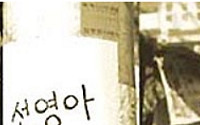 티저 광고 뜻, '선영아 사랑해'를 기억하시나요?